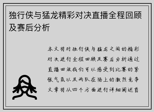 独行侠与猛龙精彩对决直播全程回顾及赛后分析