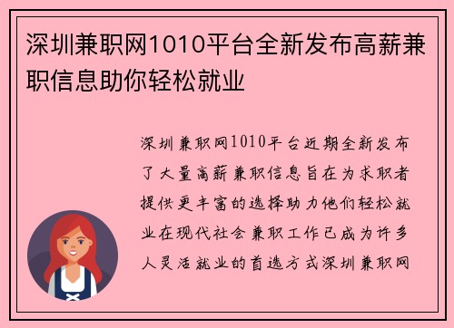 深圳兼职网1010平台全新发布高薪兼职信息助你轻松就业
