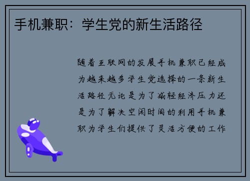 手机兼职：学生党的新生活路径