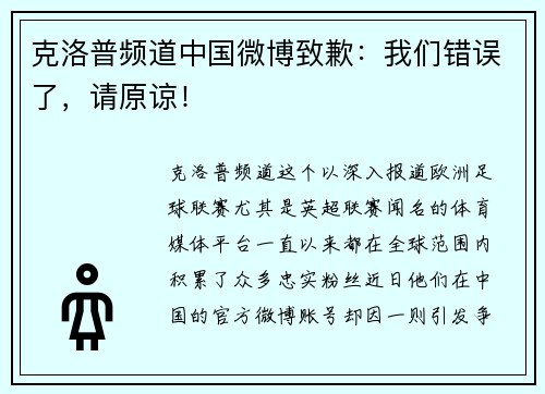 克洛普频道中国微博致歉：我们错误了，请原谅！