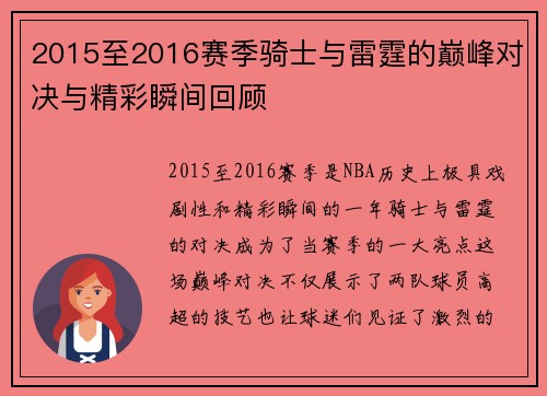 2015至2016赛季骑士与雷霆的巅峰对决与精彩瞬间回顾