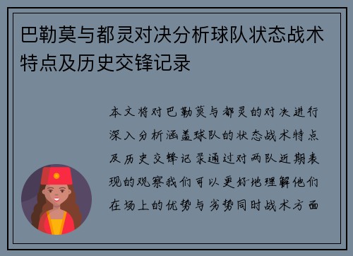 巴勒莫与都灵对决分析球队状态战术特点及历史交锋记录