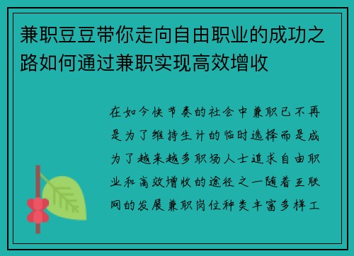 兼职豆豆带你走向自由职业的成功之路如何通过兼职实现高效增收