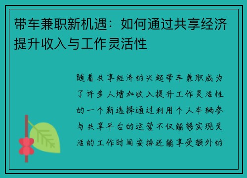 带车兼职新机遇：如何通过共享经济提升收入与工作灵活性
