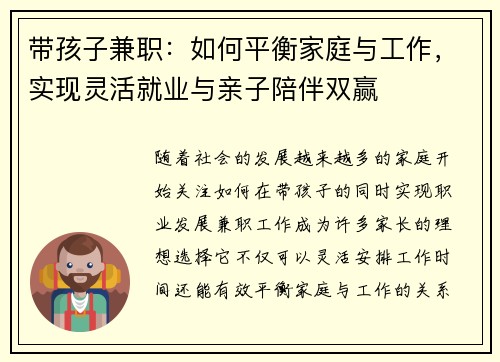 带孩子兼职：如何平衡家庭与工作，实现灵活就业与亲子陪伴双赢