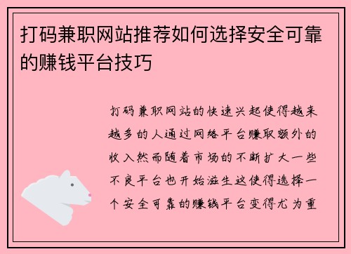 打码兼职网站推荐如何选择安全可靠的赚钱平台技巧