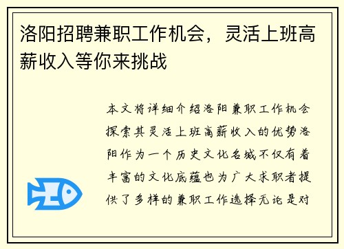 洛阳招聘兼职工作机会，灵活上班高薪收入等你来挑战