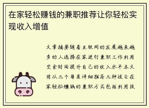 在家轻松赚钱的兼职推荐让你轻松实现收入增值