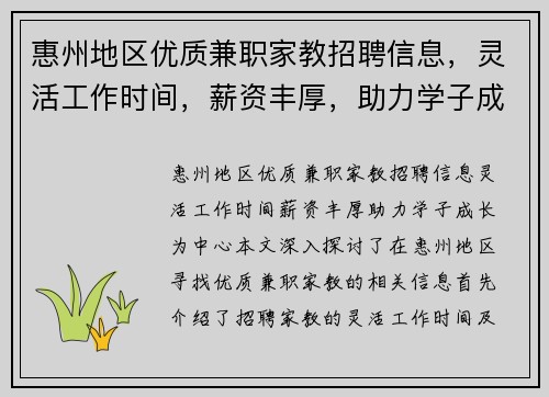 惠州地区优质兼职家教招聘信息，灵活工作时间，薪资丰厚，助力学子成长