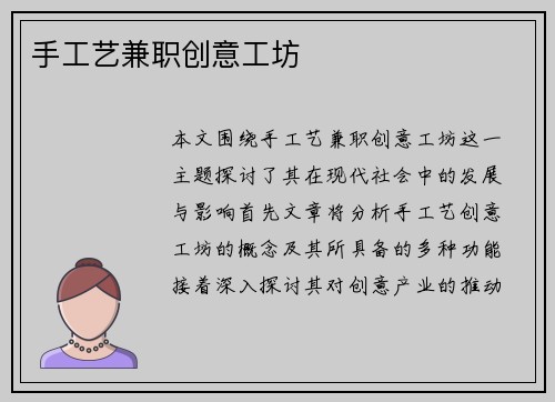 手工艺兼职创意工坊