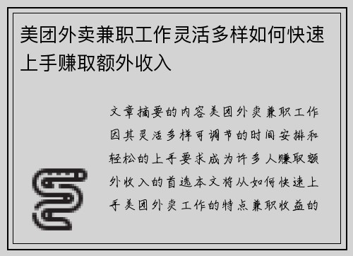 美团外卖兼职工作灵活多样如何快速上手赚取额外收入