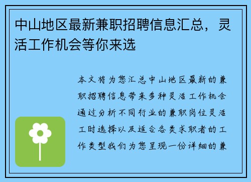 中山地区最新兼职招聘信息汇总，灵活工作机会等你来选