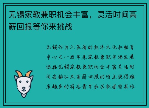 无锡家教兼职机会丰富，灵活时间高薪回报等你来挑战