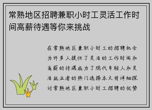 常熟地区招聘兼职小时工灵活工作时间高薪待遇等你来挑战