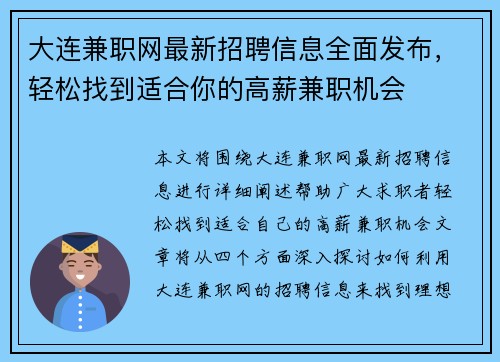 大连兼职网最新招聘信息全面发布，轻松找到适合你的高薪兼职机会