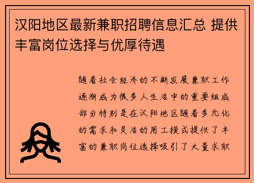 汉阳地区最新兼职招聘信息汇总 提供丰富岗位选择与优厚待遇