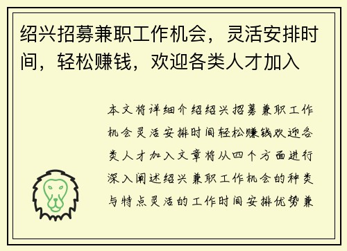 绍兴招募兼职工作机会，灵活安排时间，轻松赚钱，欢迎各类人才加入
