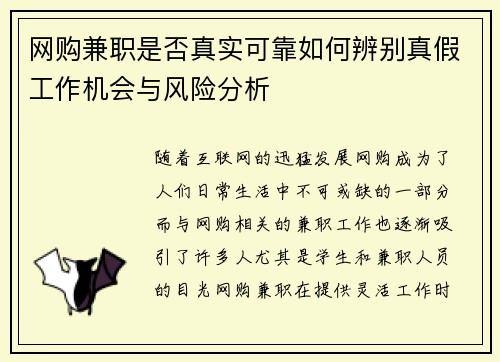 网购兼职是否真实可靠如何辨别真假工作机会与风险分析