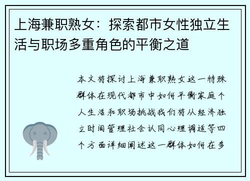 上海兼职熟女：探索都市女性独立生活与职场多重角色的平衡之道