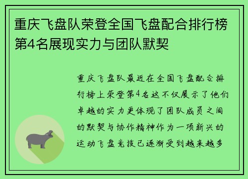 重庆飞盘队荣登全国飞盘配合排行榜第4名展现实力与团队默契