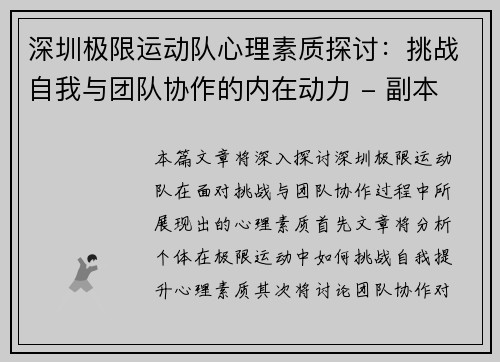 深圳极限运动队心理素质探讨：挑战自我与团队协作的内在动力 - 副本